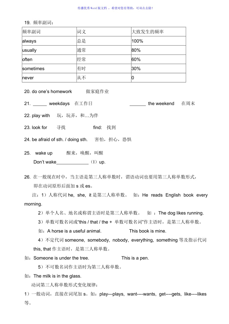 新版广州小学英语五年级上期末复习一Word编辑.doc_第3页