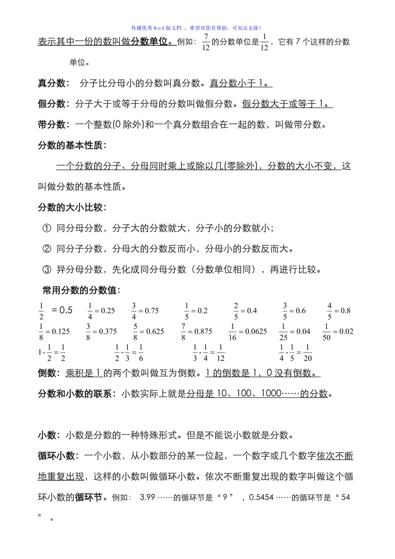 小学数学基础知识点大全Word编辑.doc_第3页