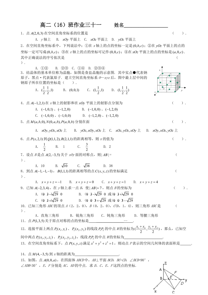 高二16作业三十一.doc_第1页