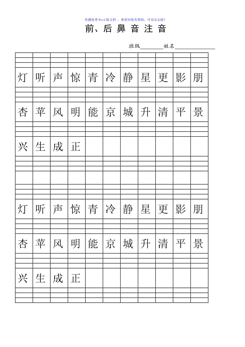 小学一年级上册后鼻音、前鼻音Word编辑.doc_第1页