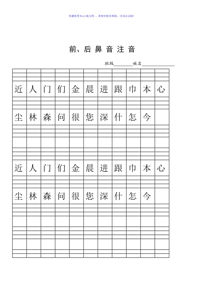 小学一年级上册后鼻音、前鼻音Word编辑.doc_第2页