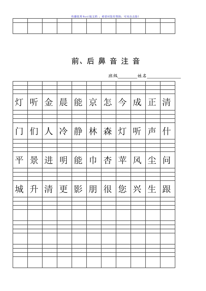 小学一年级上册后鼻音、前鼻音Word编辑.doc_第3页