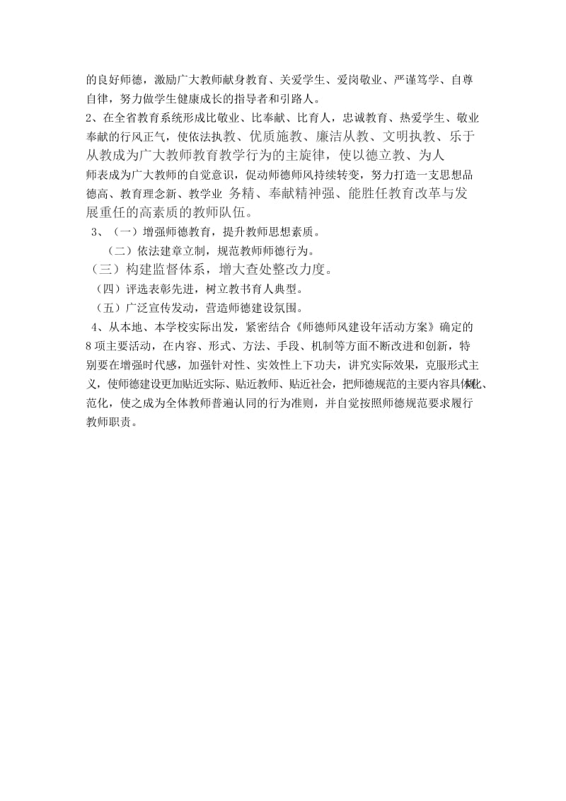 教师普法知识竞赛题答案.doc_第3页