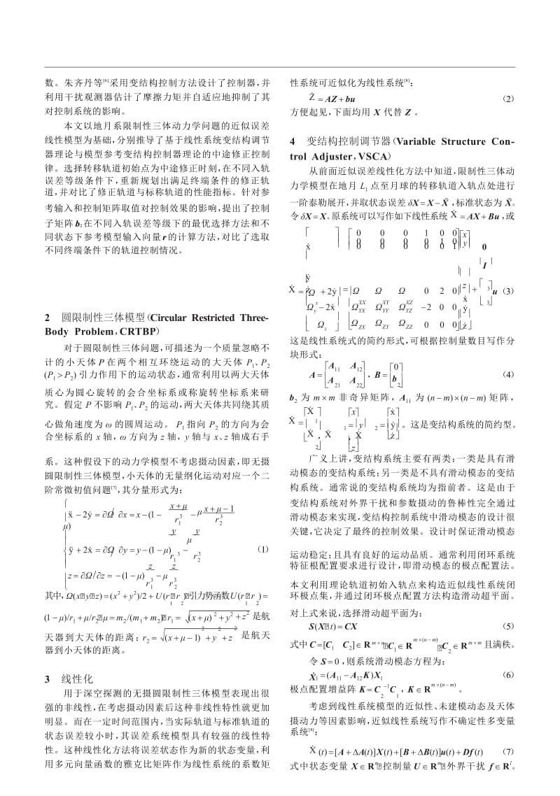 一种改进的中途修正变结构控制方法.docx_第2页