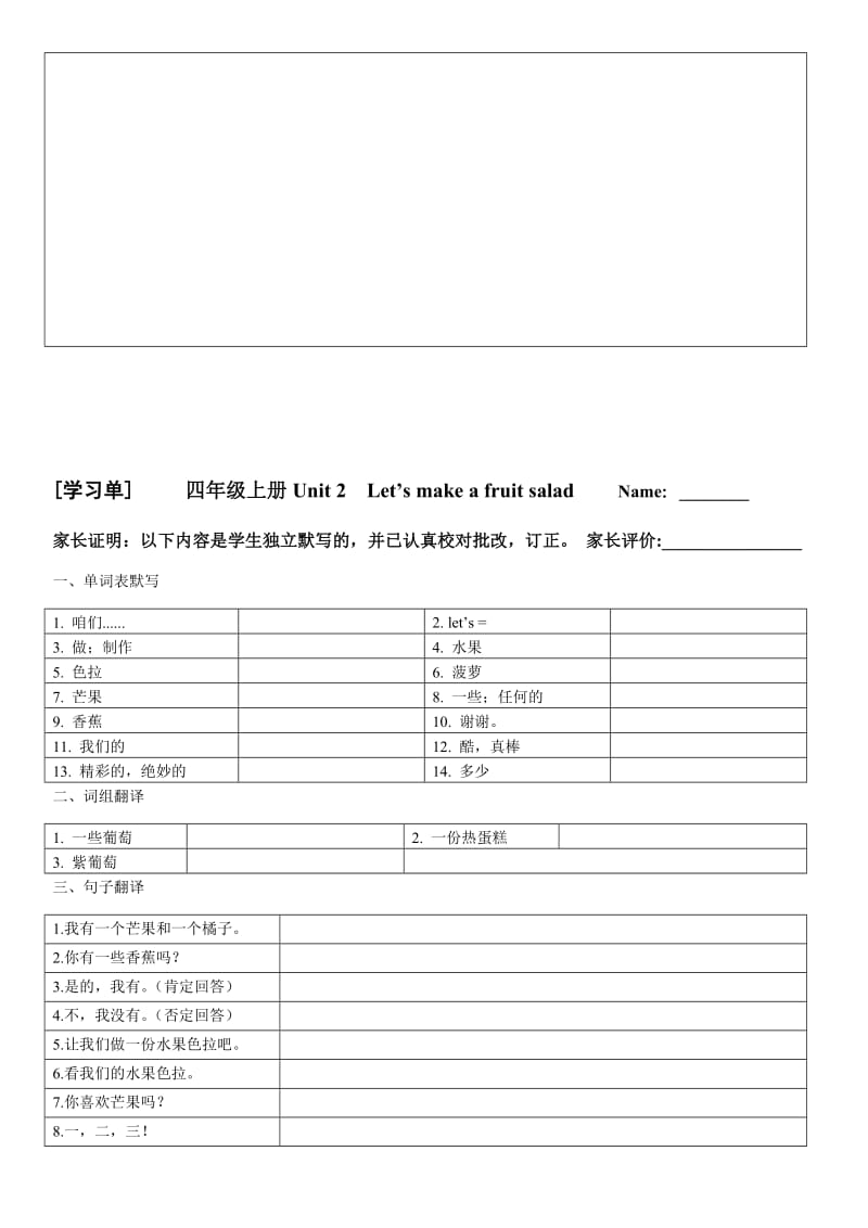 人教版四年级下册英语-基础知识复习学习单和答案单.docx_第3页