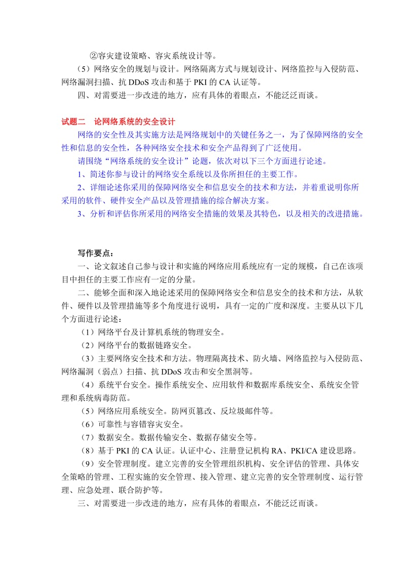 网络规划设计师历年下午论文.doc_第2页