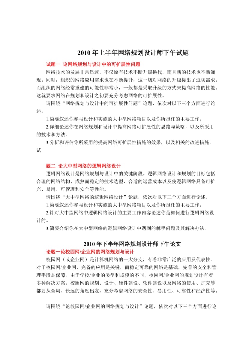 网络规划设计师历年下午论文.doc_第3页