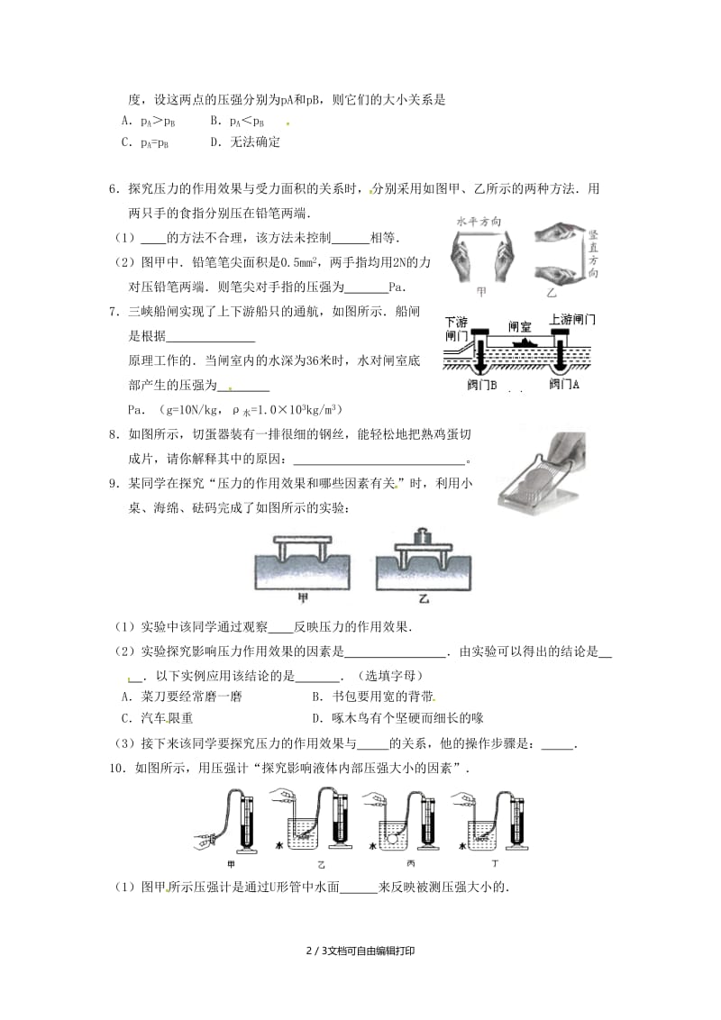 （北京专版）中考物理总复习 第05课时 压力与压强 液体压强练习.doc_第2页