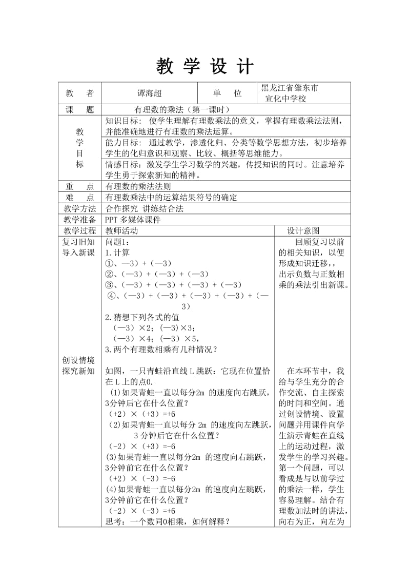 教学设计有理数乘法.doc_第1页