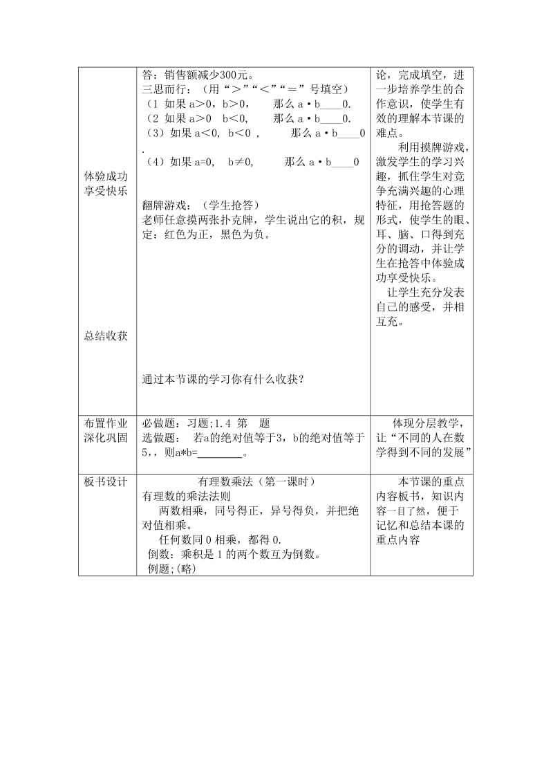 教学设计有理数乘法.doc_第3页