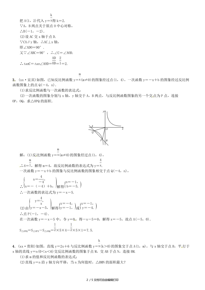 （全国通用版）2019年中考数学复习 第三单元 函数 滚动小专题（四）一次函数与反比例函数的综合练习.doc_第2页