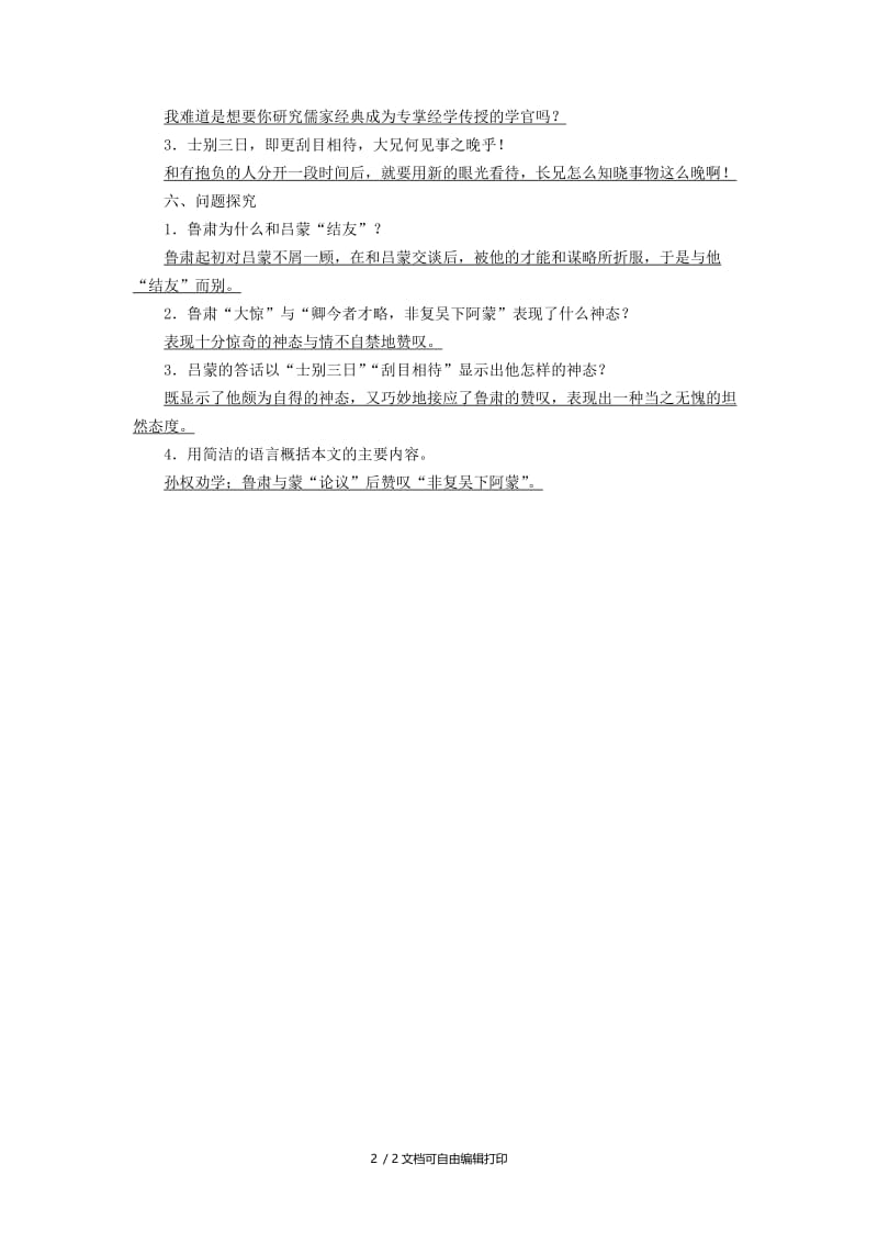 （广西专用）2019中考语文 文言文基础过关6 孙权劝学.doc_第2页