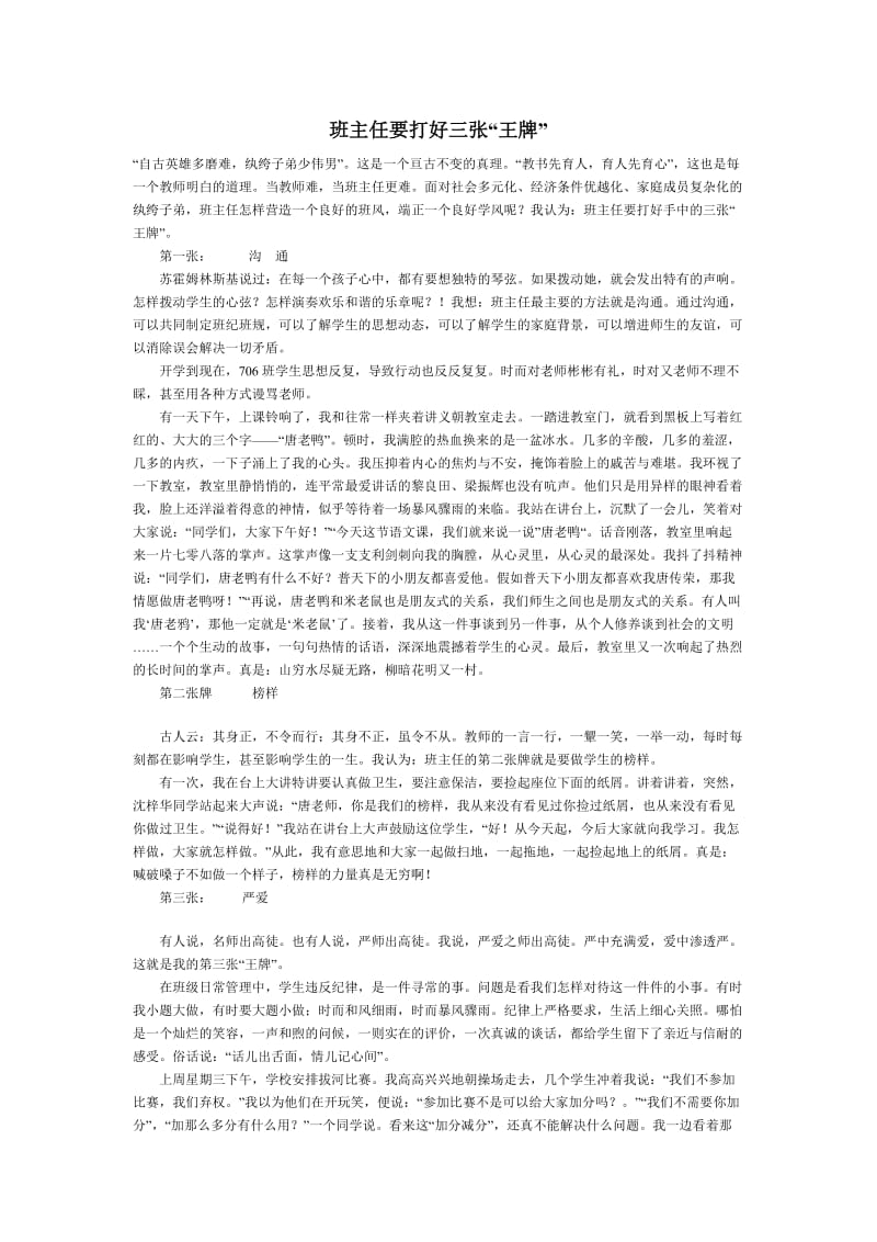 班主任要打好三张.doc_第1页