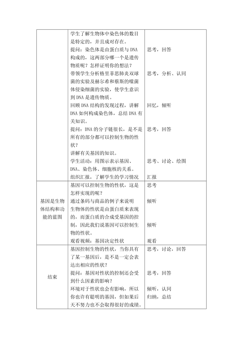 性状遗传的物质基础.doc_第2页