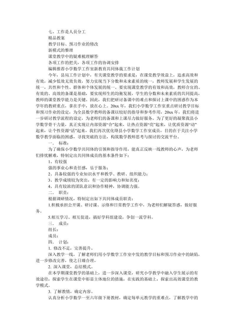 《202x年县小学英语工作室新教育共同体裁工作计划范文》.doc_第2页