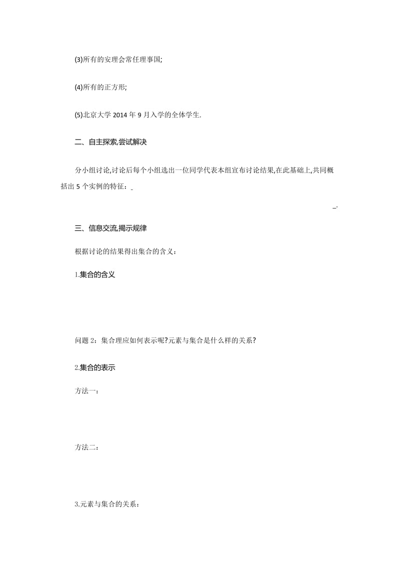 第一章　集合与函数概念 　集合的含义与表示.docx_第2页