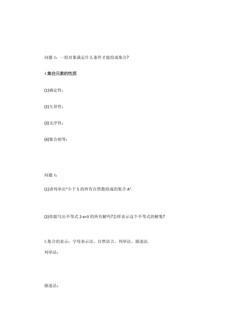 第一章　集合与函数概念 　集合的含义与表示.docx_第3页