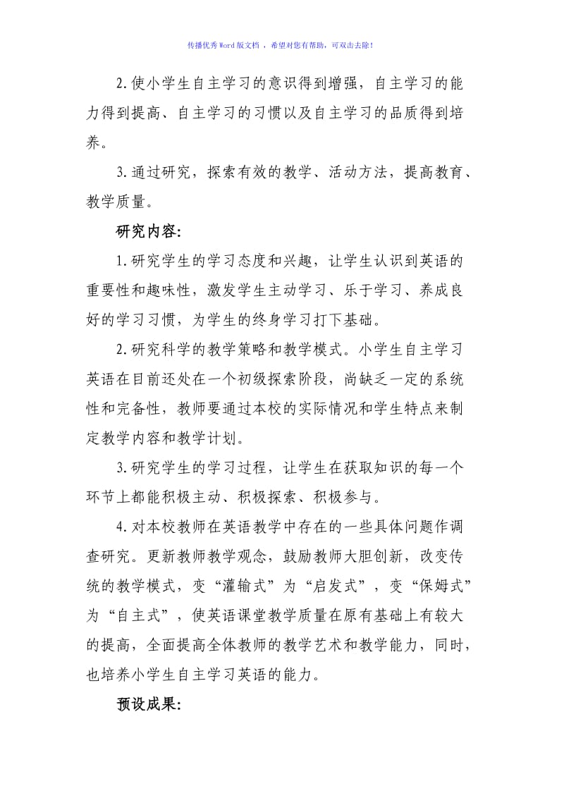 小学生英语自主学习能力培养策略的研究中期报告Word编辑.doc_第3页