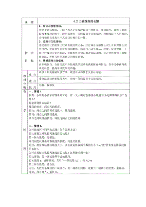 比较线段的长短.doc