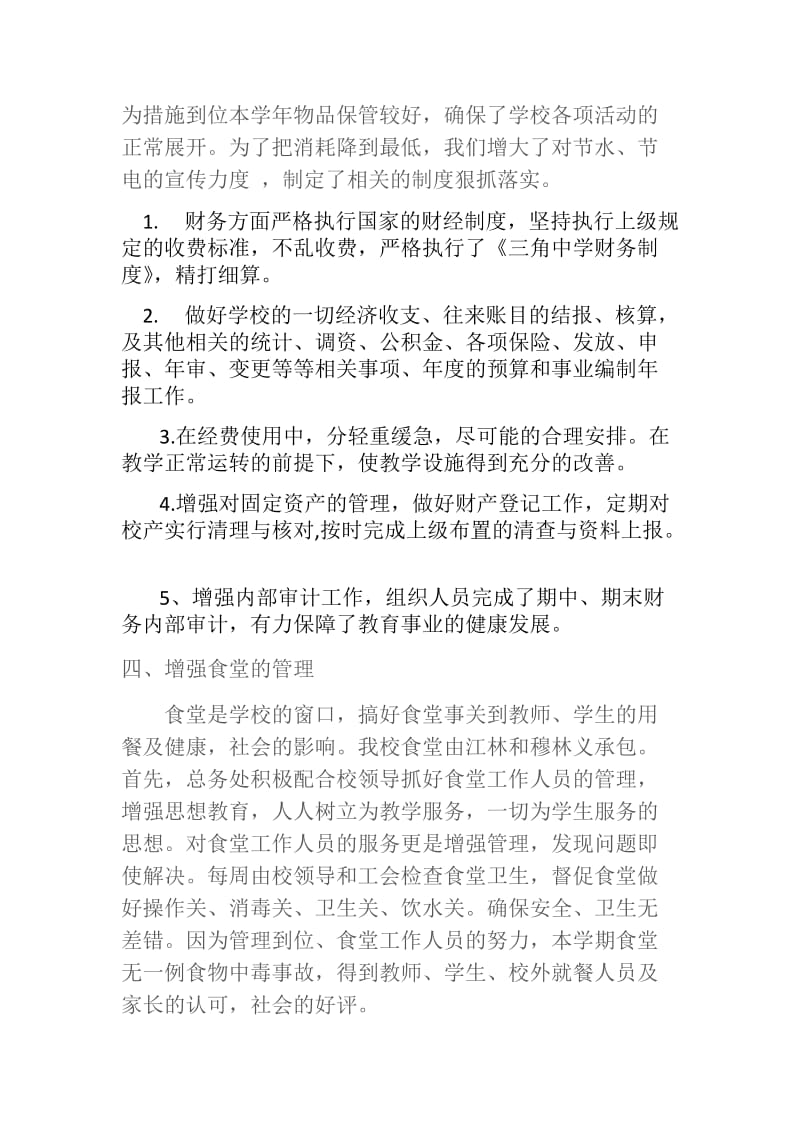 总务处工作总结.docx_第2页