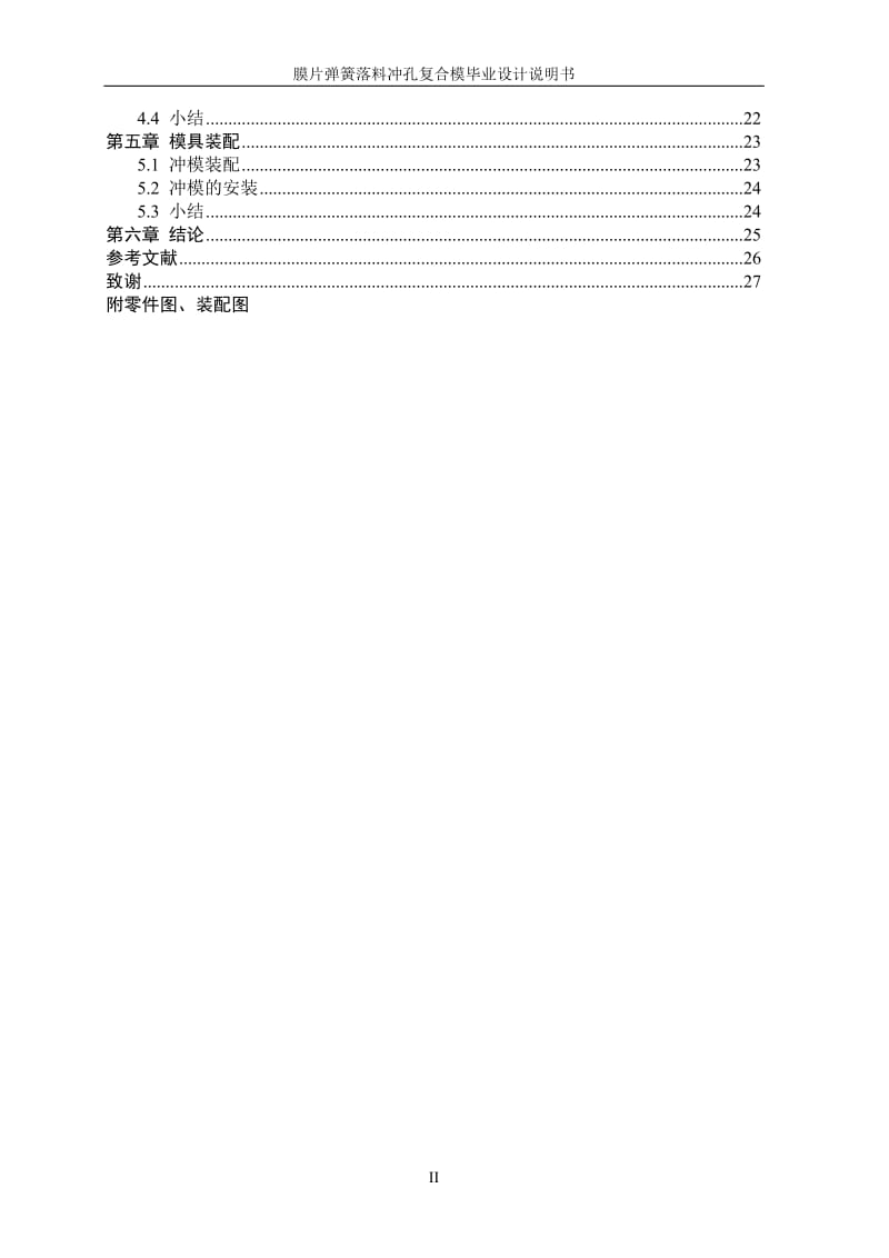 落料冲孔复合模设计说明书范本.doc_第2页