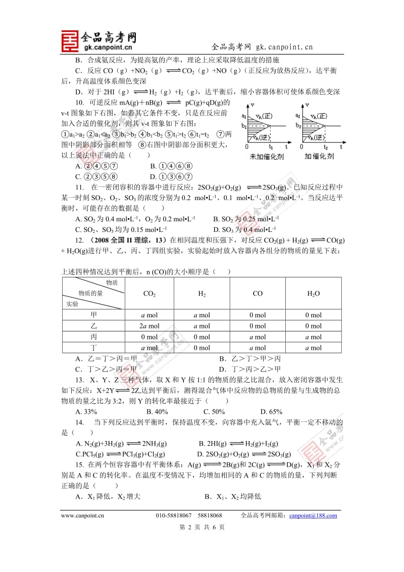 【单元测评B】第2章化学反应速率和化学平衡.doc_第2页