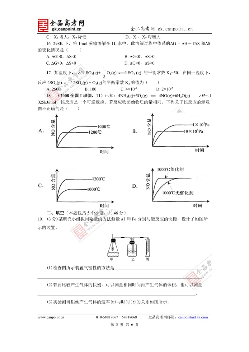 【单元测评B】第2章化学反应速率和化学平衡.doc_第3页