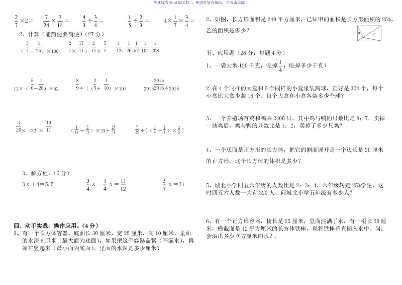 苏教版六年级上册数学期末试卷Word编辑.doc_第3页