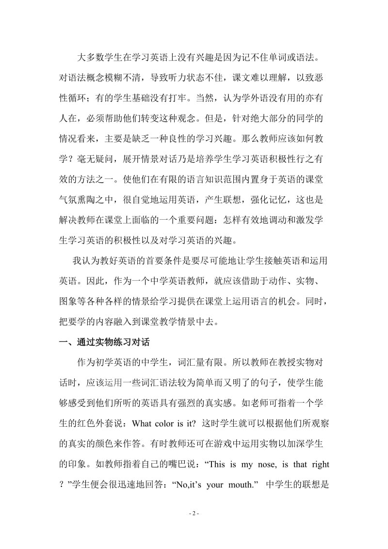 中学英语课堂教学情景对话初探.doc_第2页