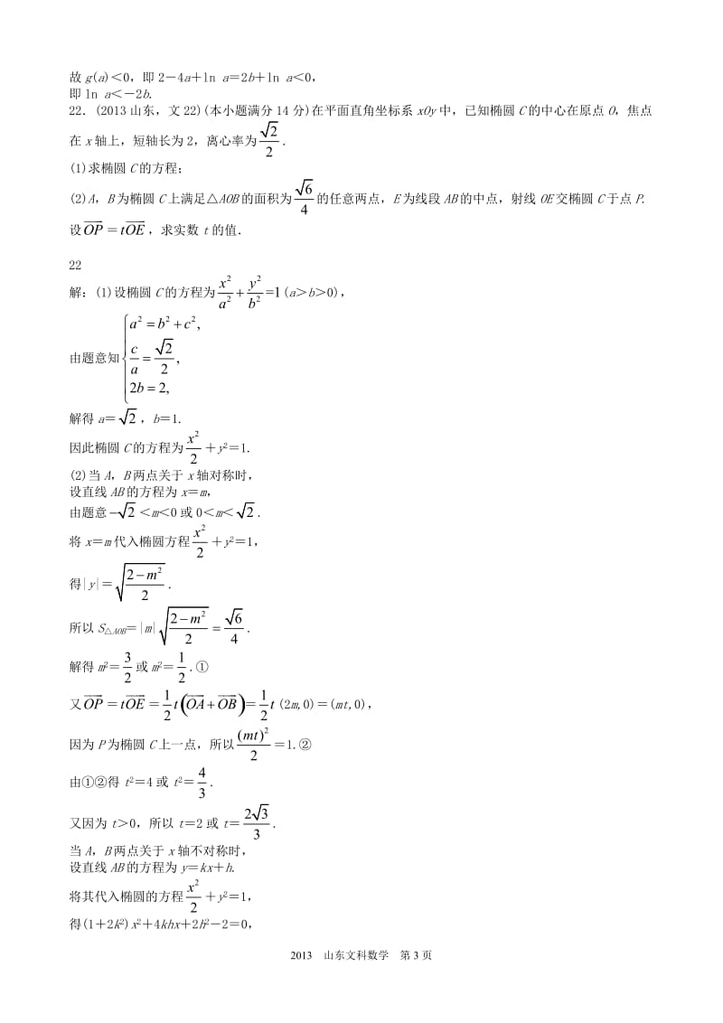 2013年高考文科数学山东卷试题与答案word解析版.doc_第3页