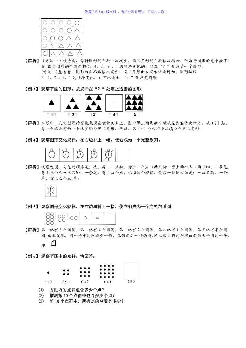 小学奥数图形找规律题库教师版Word编辑.doc_第2页