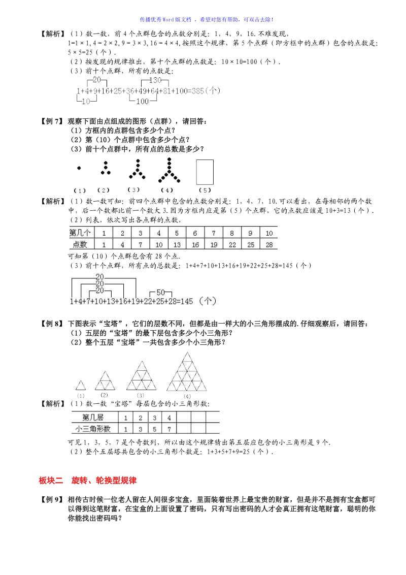 小学奥数图形找规律题库教师版Word编辑.doc_第3页