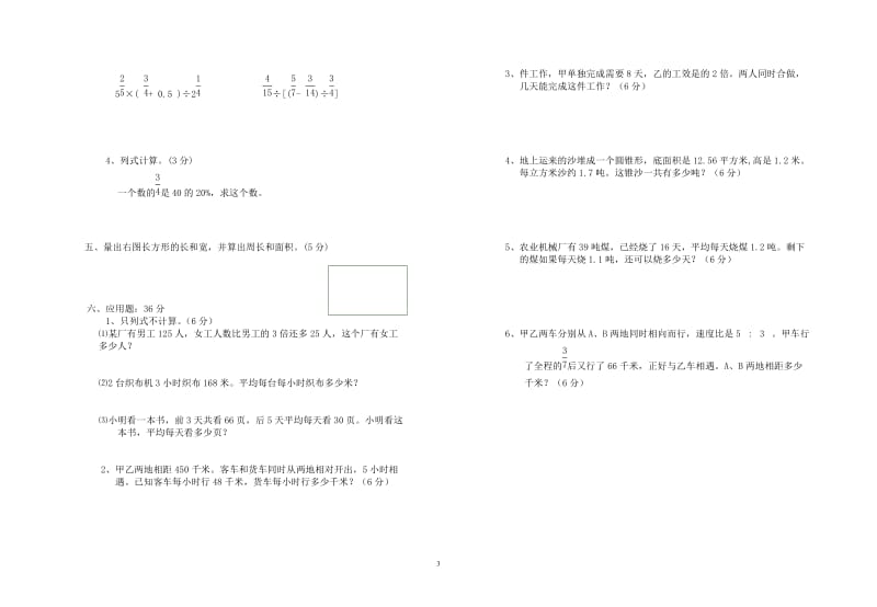 六年级下学期数学期末测试（三）.doc_第2页