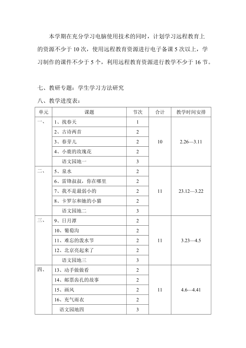 二下语文计划及进度yusi.doc_第3页