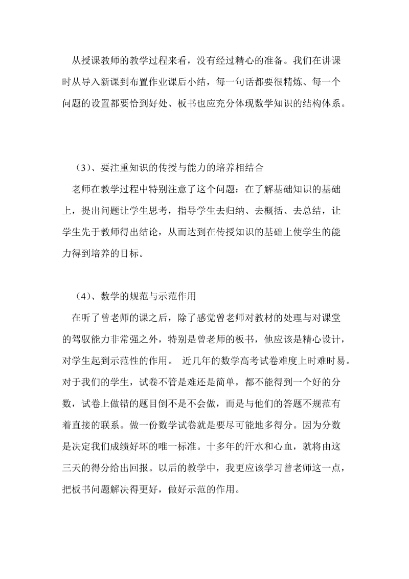 骨干教师跟岗学习的总结个人工作总结.doc_第3页