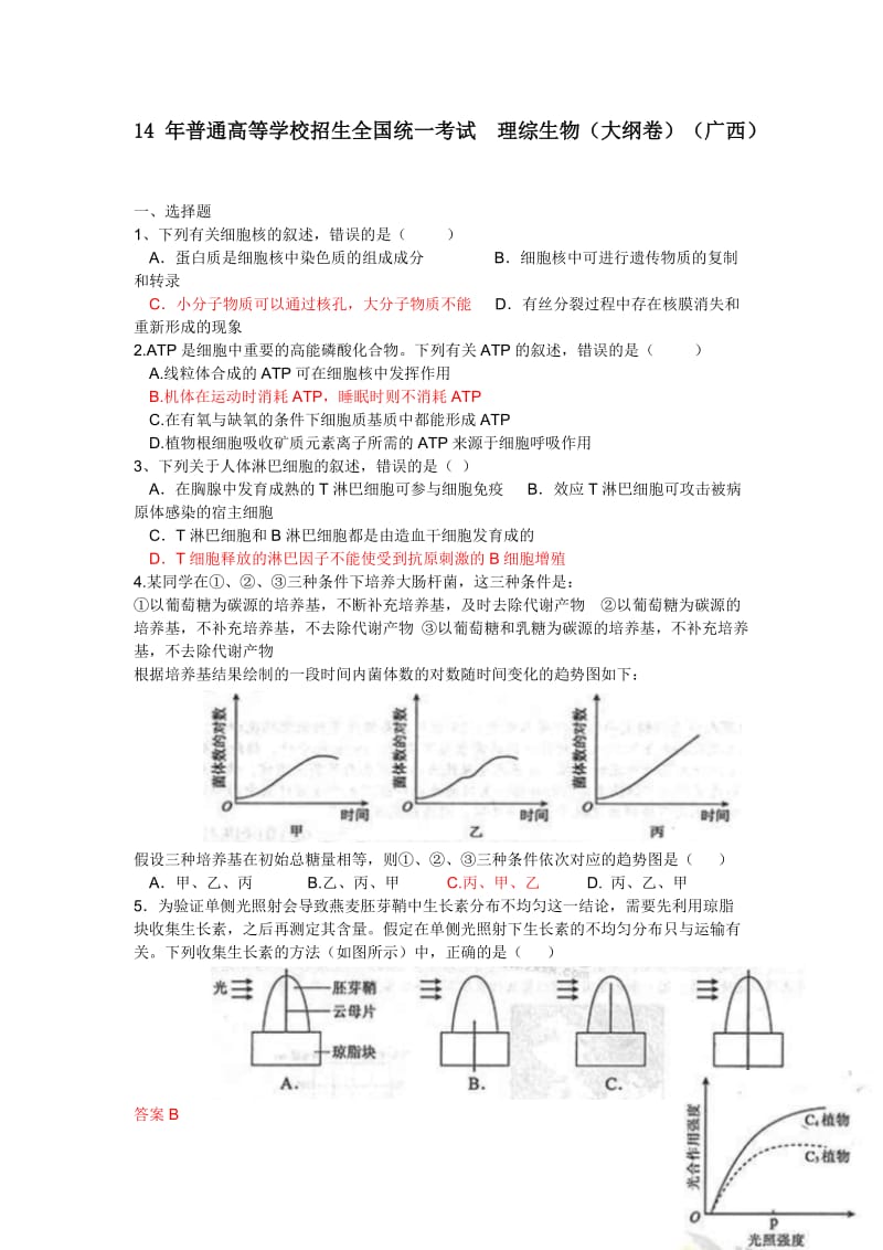 14年普通高等学校招生全国统一考试理综生物（大纲卷）（广西）.doc_第1页