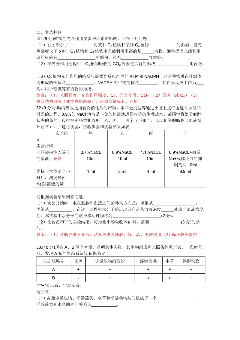 14年普通高等学校招生全国统一考试理综生物（大纲卷）（广西）.doc_第2页