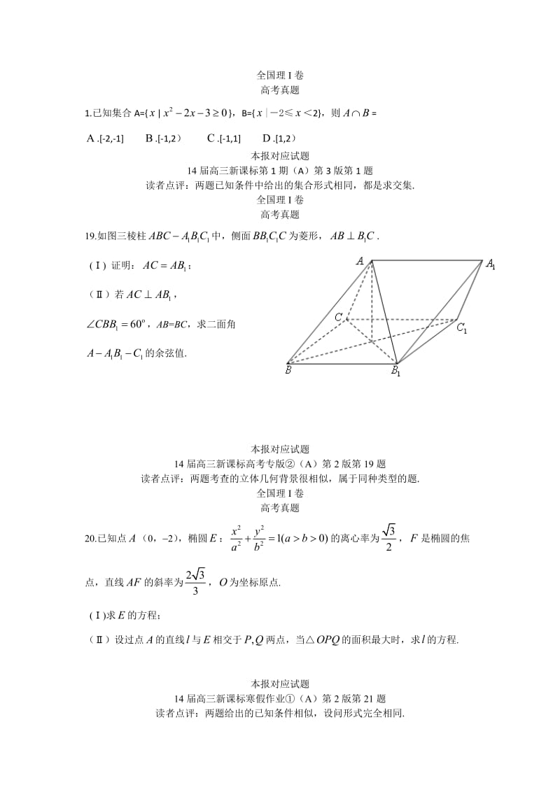 全国理I卷高考对比.doc_第1页