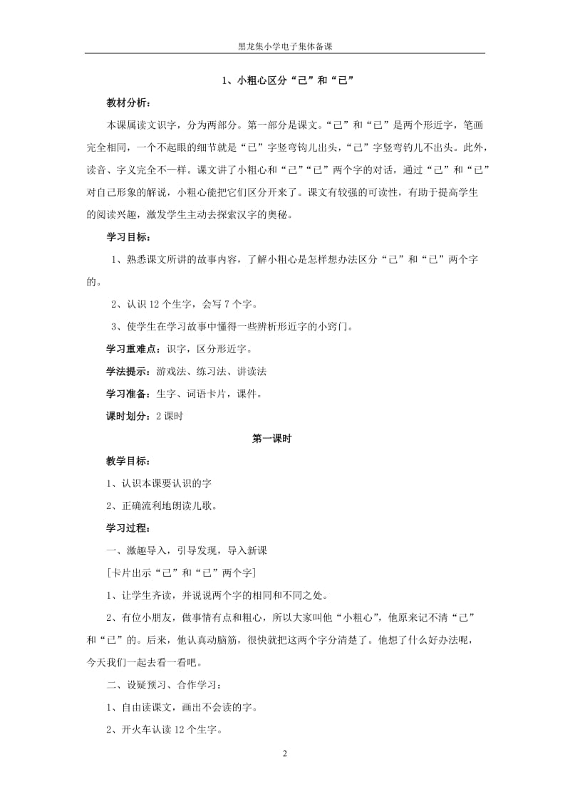 一年级语文下册第五单元教案.doc_第2页