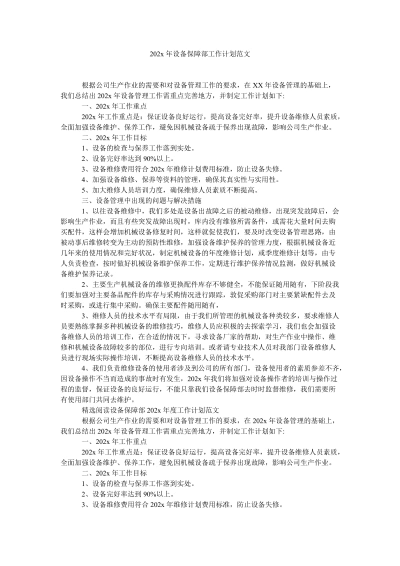 《202x年设备保障部工作计划范文》.doc_第1页