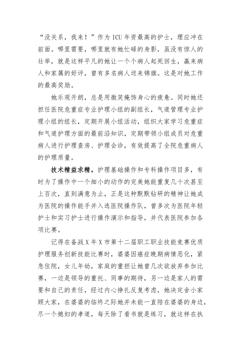 最新ICU主管护师先进个人事迹材料.docx_第2页