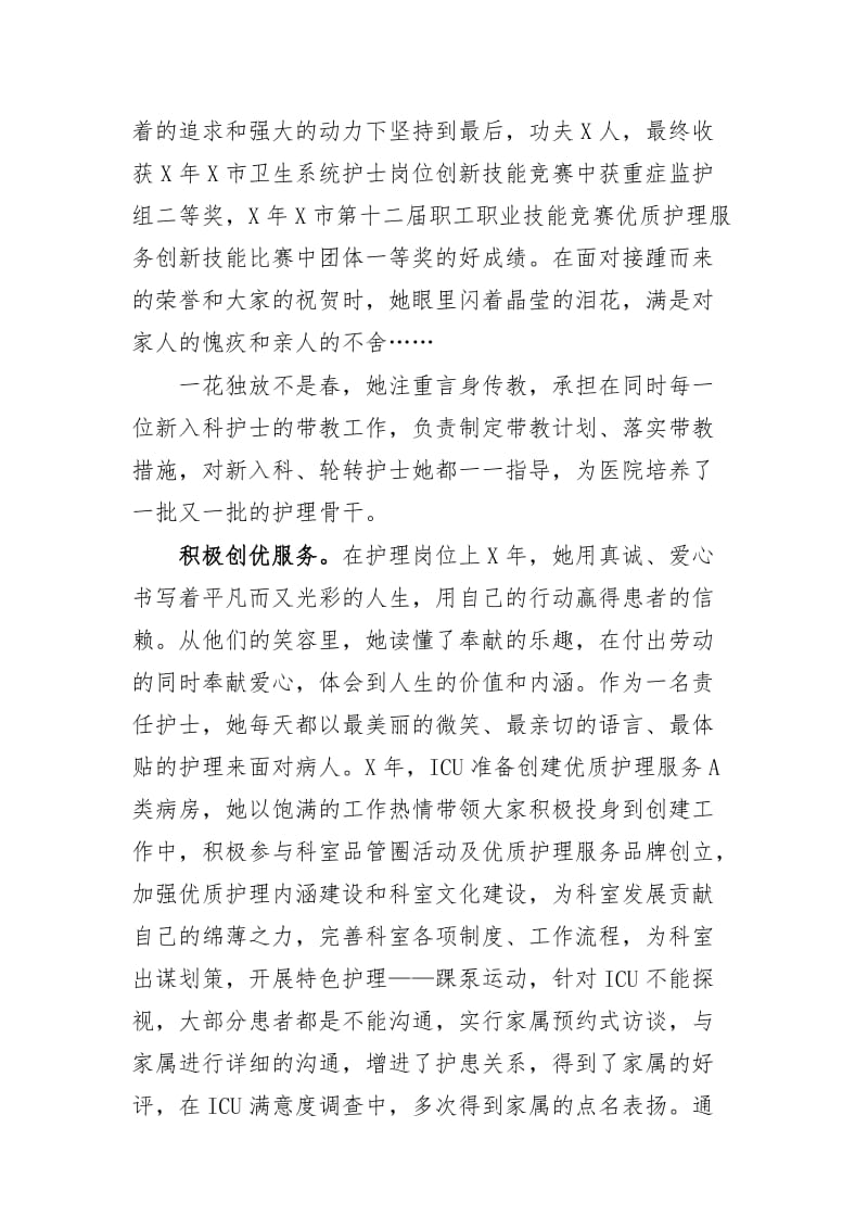 最新ICU主管护师先进个人事迹材料.docx_第3页