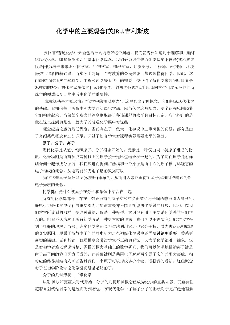 化学中的主要观念.docx_第1页