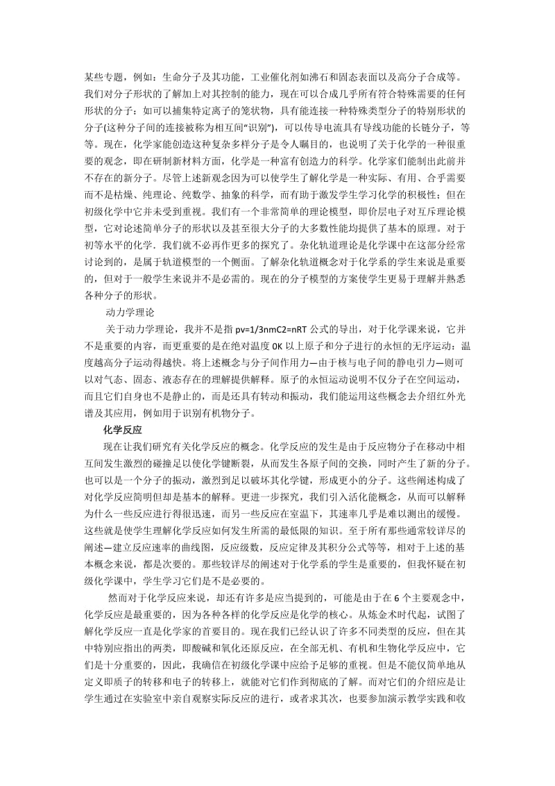 化学中的主要观念.docx_第2页