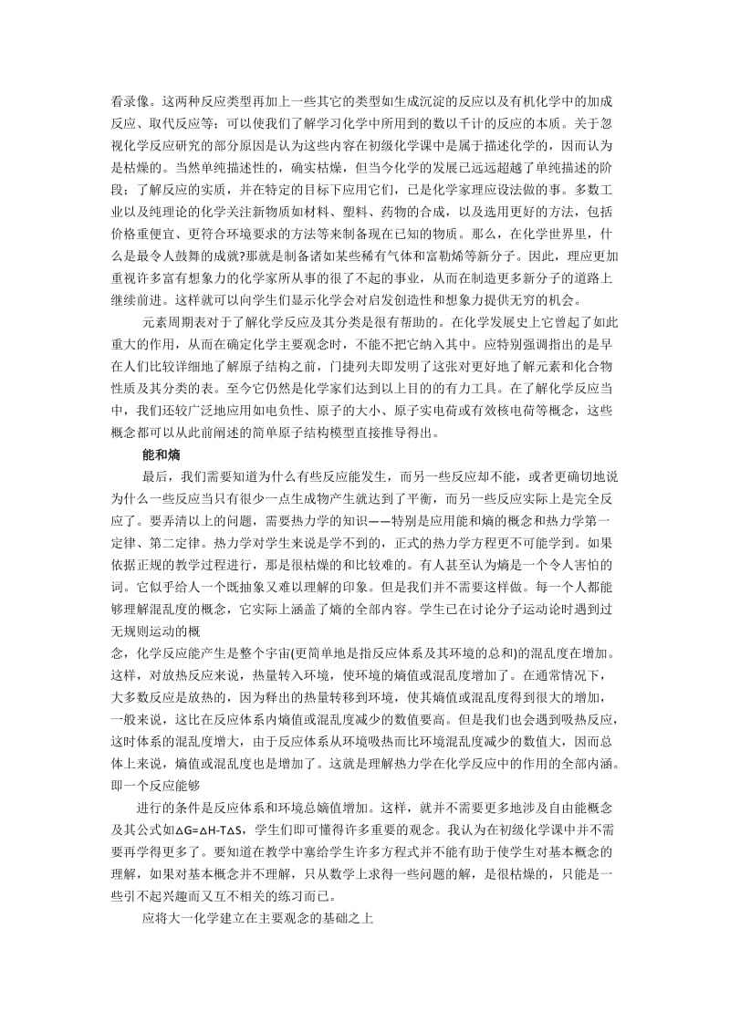 化学中的主要观念.docx_第3页