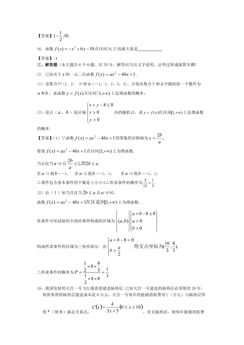 高考数学一轮复习冲刺训练提升：函数概念与基本处等函数I Word版含答案.doc_第3页