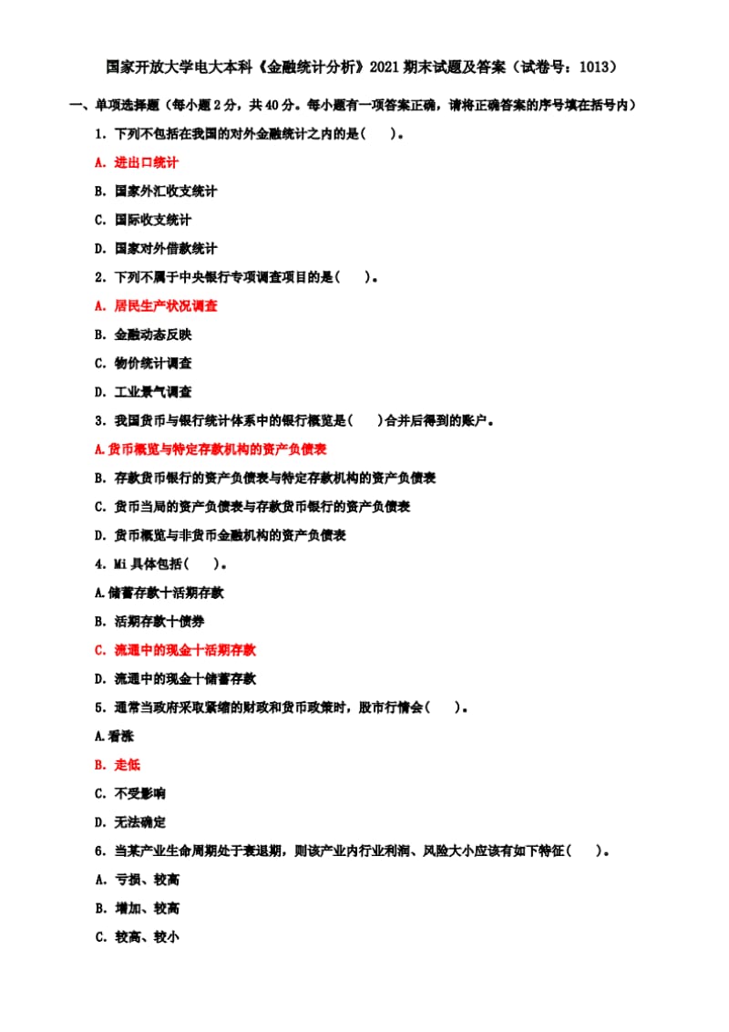 国家开放大学电大本科金融统计分析2021期末试题及答案试卷号：1013.pdf_第1页