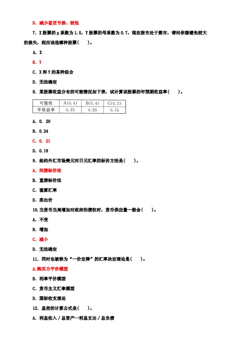 国家开放大学电大本科金融统计分析2021期末试题及答案试卷号：1013.pdf_第2页