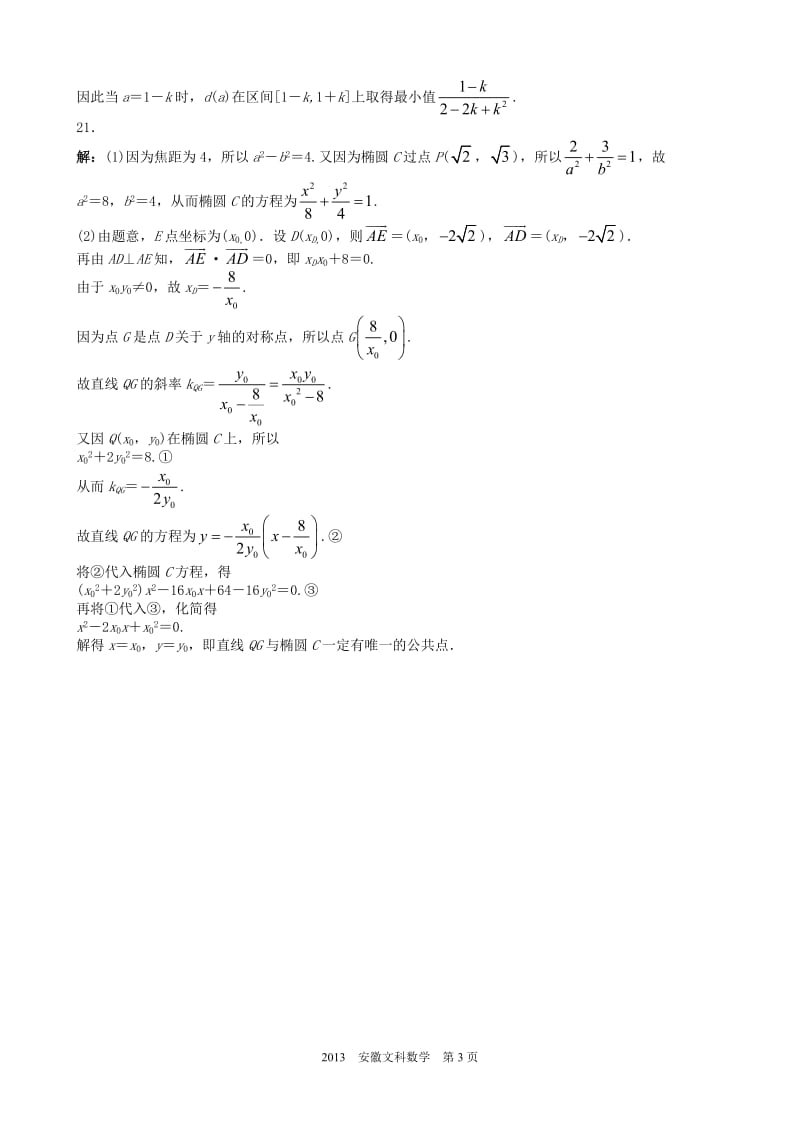 2013年高考文科数学安徽卷试题与答案word解析版.doc_第3页
