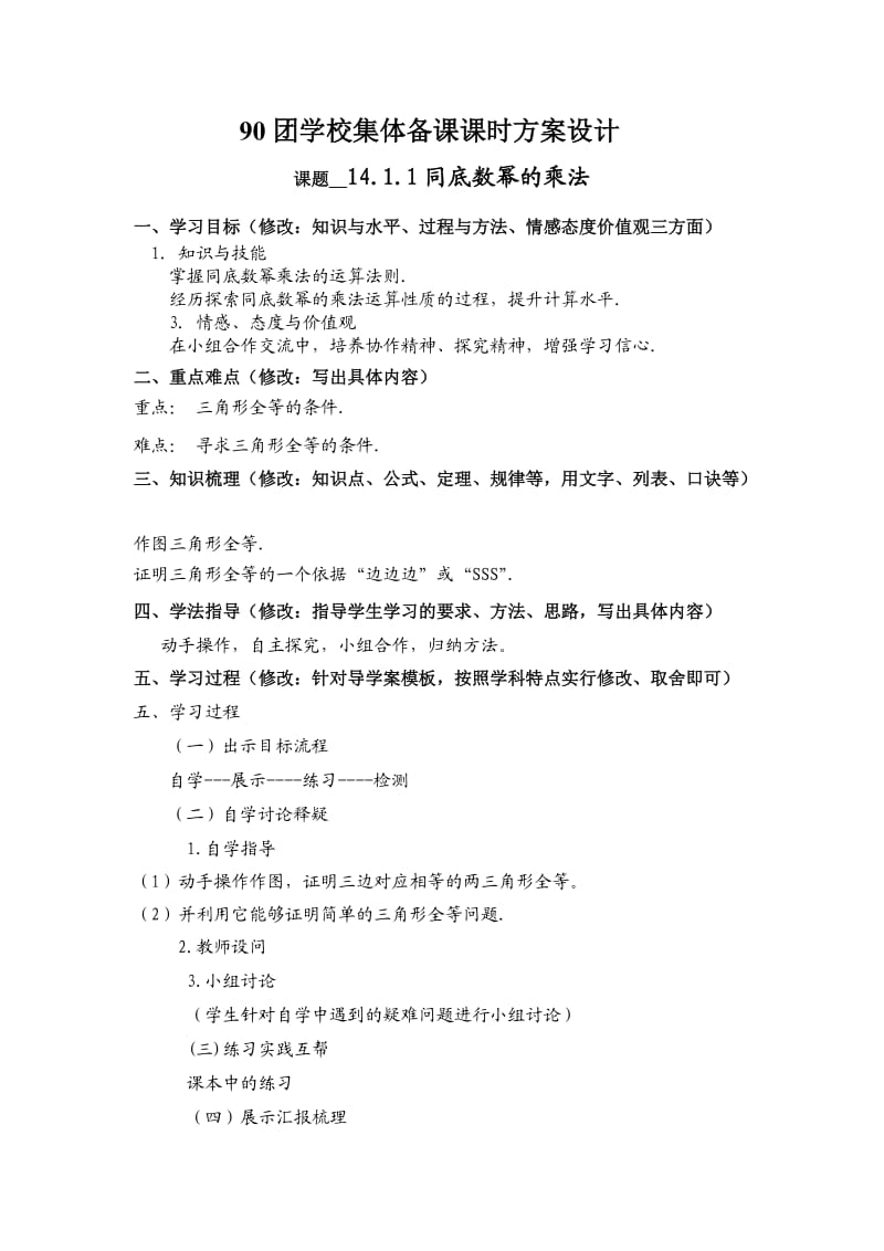 课题__14.1.1同底数幂的乘法.doc_第1页